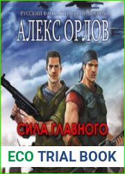 Сила главного калибра