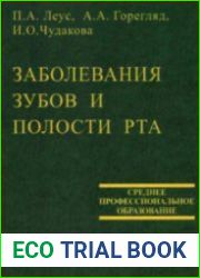 Заболевания зубов и полости рта