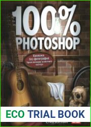 100% Photoshop. Коллажи без фотографий