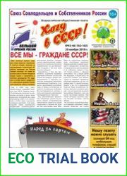 Хочу в СССР-2