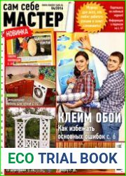 Сам себе мастер № 4 2016