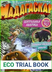 Мадагаскар №30