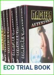 Серия "Мастера детектива" (Правда, Пресса) в 12 томах