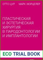 Пластическая и эстетическая хирургия в пародонтологии и имплантологии