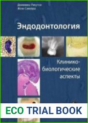 Эндодонтология. Клинико-биологические аспекты
