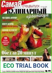 Кулинарный практикум