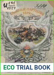 Славные партизаны 1812 года