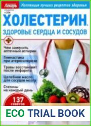 Народный лекарь. Спецвыпуск
