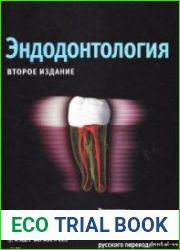 Эндодонтология