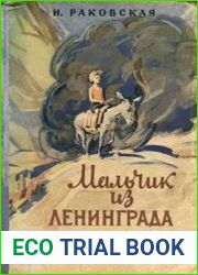 Мальчик из Ленинграда
