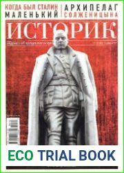 Историк. Журнал об актуальном прошлом
