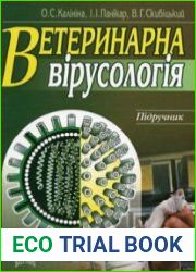 Ветеринарная вирусология