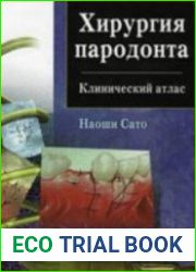 Хирургия пародонта
