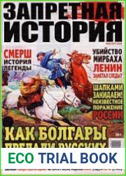 Запретная история