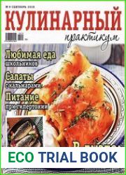 Кулинарный практикум