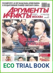 Аргументы и Факты. Москва