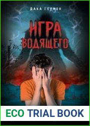Игра Водящего