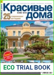 Красивые дома