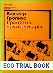 Границы архитектуры. Scope of total architecture