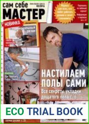 Сам себе мастер №3 (март 2016)