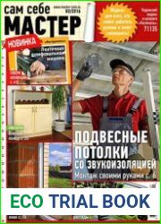 Сам себе мастер №2 (февраль 2016)