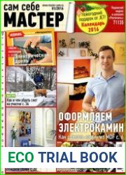 Сам себе мастер №1 (январь 2016)