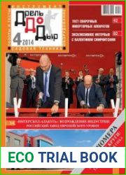 ДрельДоДыр №4 (октябрь-декабрь 2014)