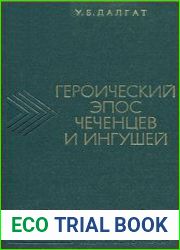 Героический эпос чеченцев и ингушей