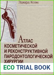 Атлас косметической и реконструктивной пародонтологической хирургии