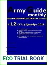Army Guide monthly №12 (декабрь 2018)