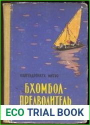 Бхомбол-предводитель