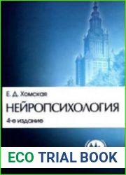 Нейропсихология