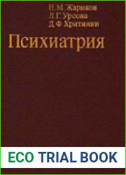 Психиатрия