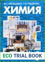 Химия 9 класс