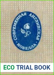 Современная английская новелла