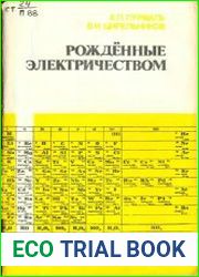 Язык русскийКнига входит в серию, посвященную раскрытию основополагающего закона природы — периодического закона и обзору элементов по группам периодической таблицы химических Элемснтов. Книга посвяще