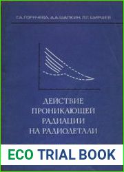 Действие проникающей радиации на радиодетали