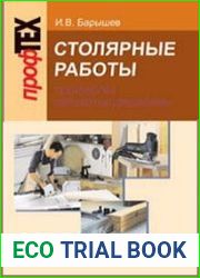Столярные работы. Технология обработки древесины