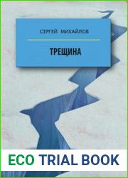 Трещина