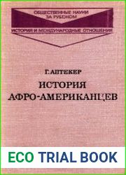 История афро-американцев