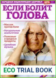 Лечебные вести