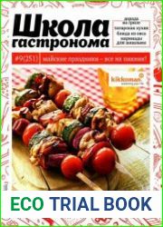 Школа гастронома №9 (май 2014)