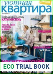 Уютная квартира №5 (май 2015)