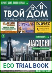 Твой дом №6 (июнь 2016)