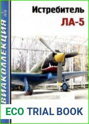 Истребитель Ла-5 №1 2018