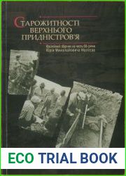 Старожитності Верхнього Придністров|я. Ювілейний збірник на честь 60-річчя Юрія Миколайовича Малєєва