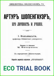 Артур Шопенгауэр, его личность и учение