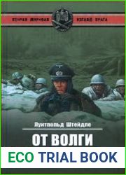 От Волги до Веймара