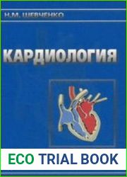Кардиология