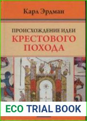 Происхождение идеи крестового похода